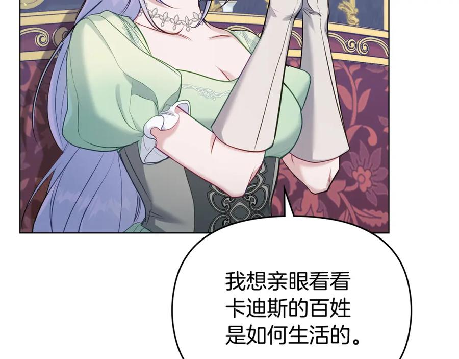 如果违背公爵的话 - 第32话 求摸摸 - 第14张图