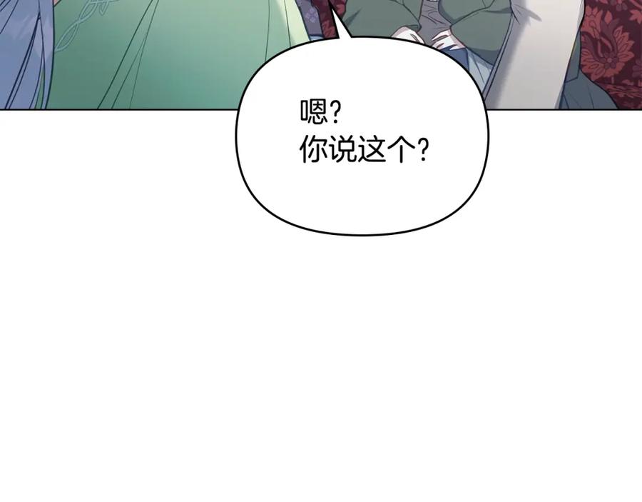 如果违背公爵的话 - 第32话 求摸摸 - 第18张图