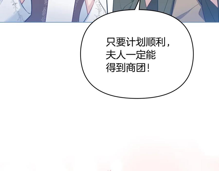 如果违背公爵的话 - 第32话 求摸摸 - 第52张图