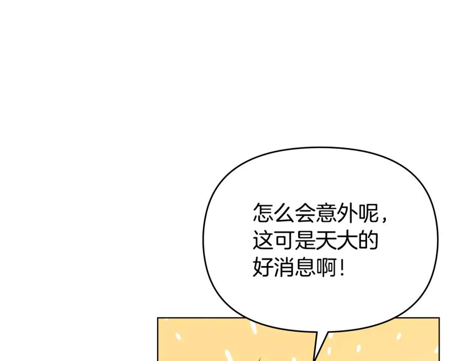 如果违背公爵的话 - 第32话 求摸摸 - 第38张图