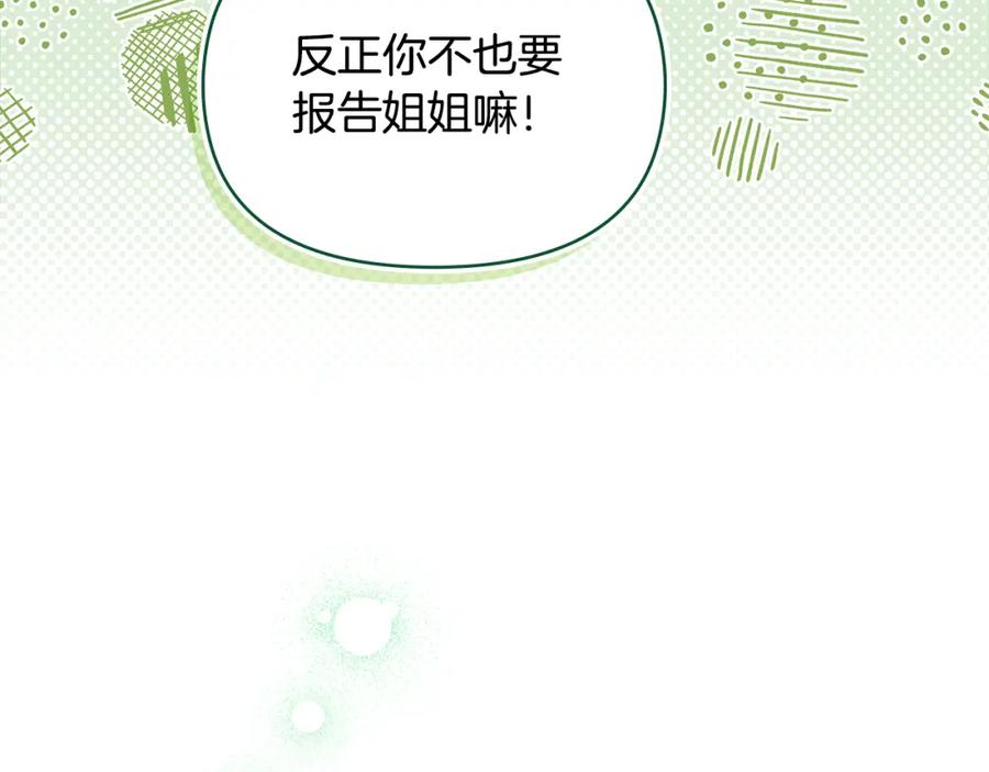 如果违背公爵的话 - 第32话 求摸摸 - 第64张图