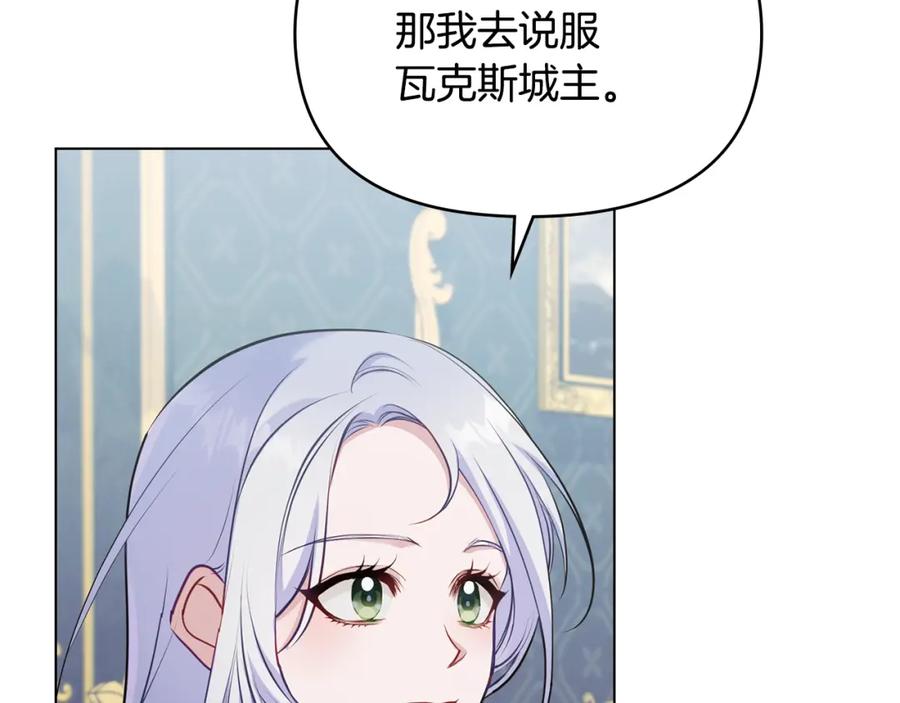 如果违背公爵的话 - 第32话 求摸摸 - 第24张图