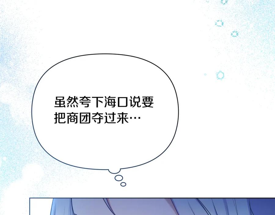 如果违背公爵的话 - 第32话 求摸摸 - 第78张图