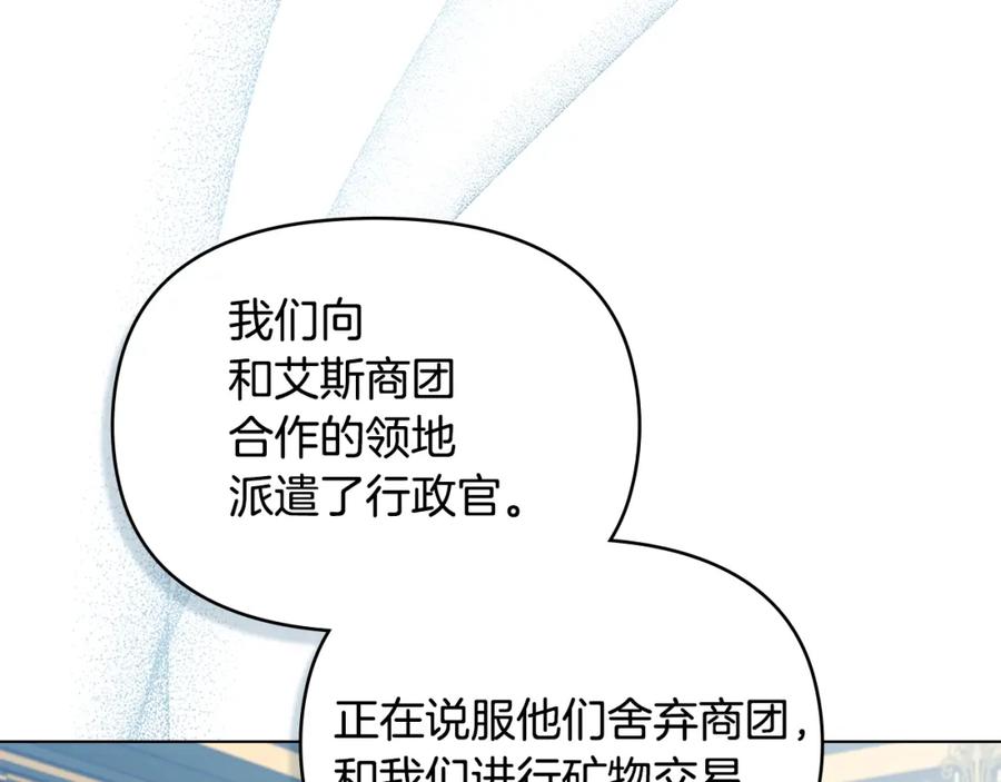 如果违背公爵的话 - 第32话 求摸摸 - 第44张图