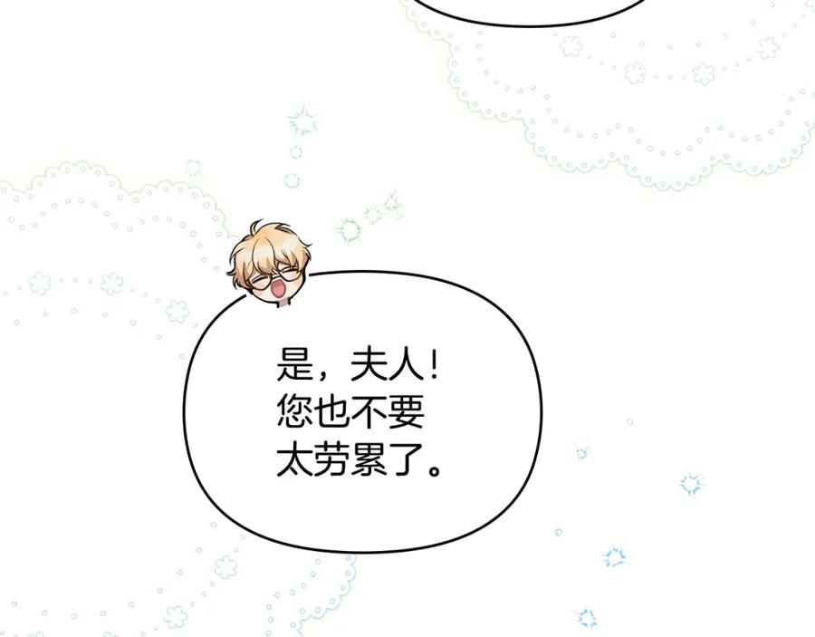 如果违背公爵的话 - 第32话 求摸摸 - 第70张图