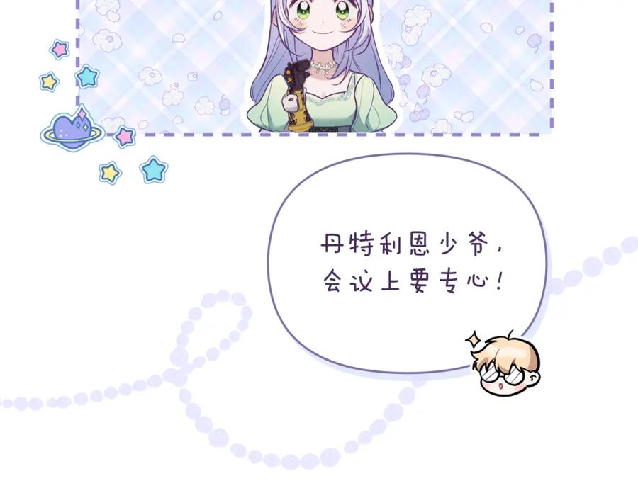 如果违背公爵的话 - 第32话 求摸摸 - 第20张图