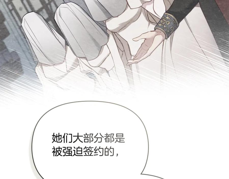 如果违背公爵的话 - 第32话 求摸摸 - 第60张图