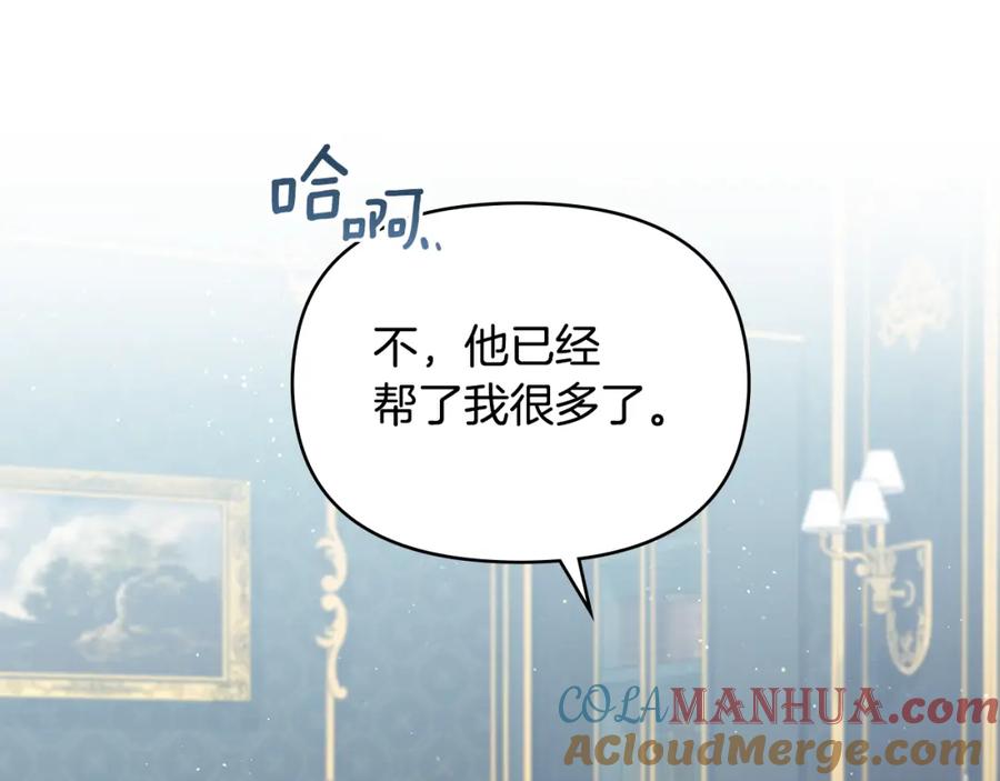 如果违背公爵的话 - 第32话 求摸摸 - 第85张图