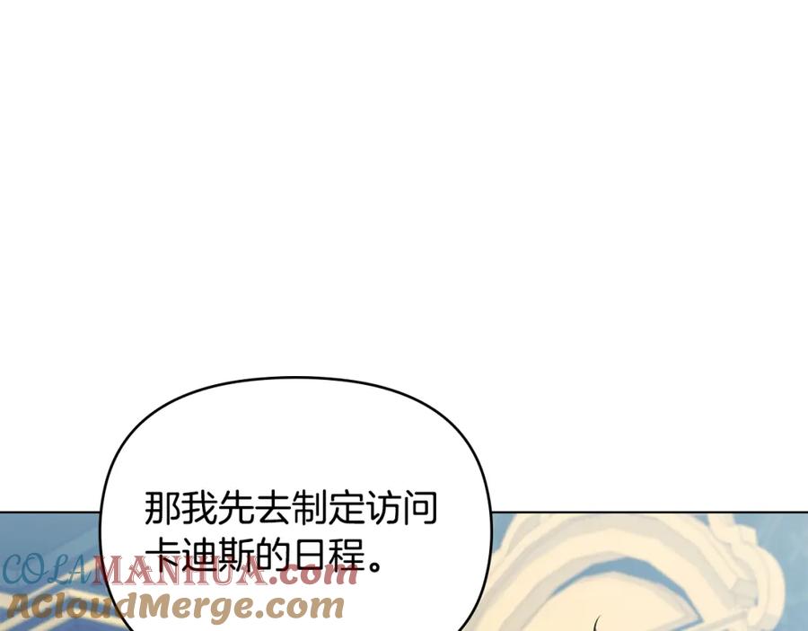 如果违背公爵的话 - 第32话 求摸摸 - 第21张图