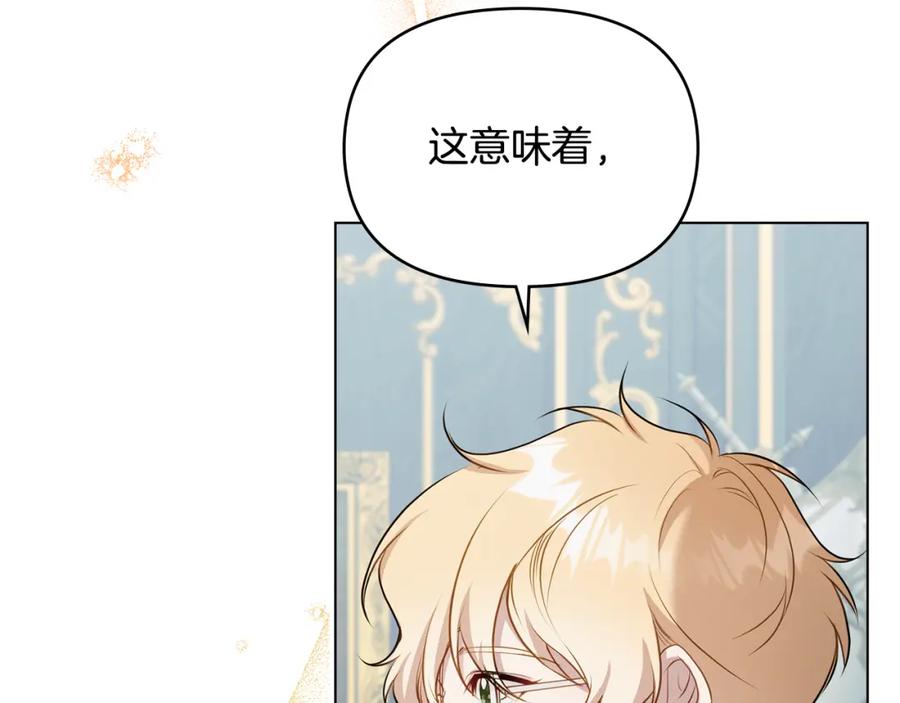 如果违背公爵的话 - 第32话 求摸摸 - 第6张图