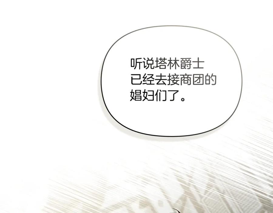 如果违背公爵的话 - 第32话 求摸摸 - 第58张图