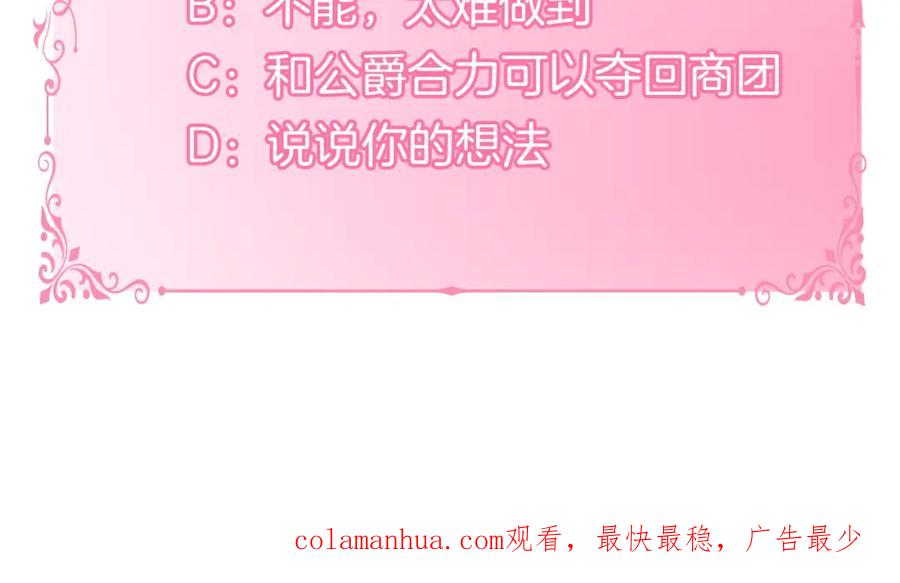 如果违背公爵的话 - 第32话 求摸摸 - 第179张图