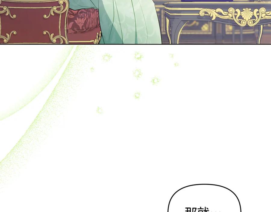 如果违背公爵的话 - 第32话 求摸摸 - 第10张图