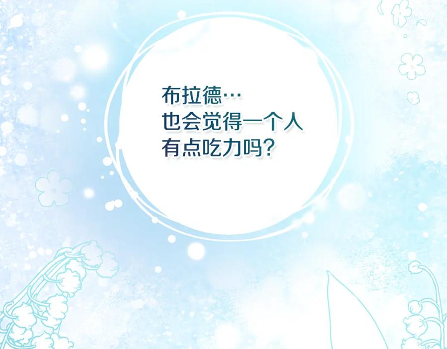 如果违背公爵的话 - 第32话 求摸摸 - 第94张图