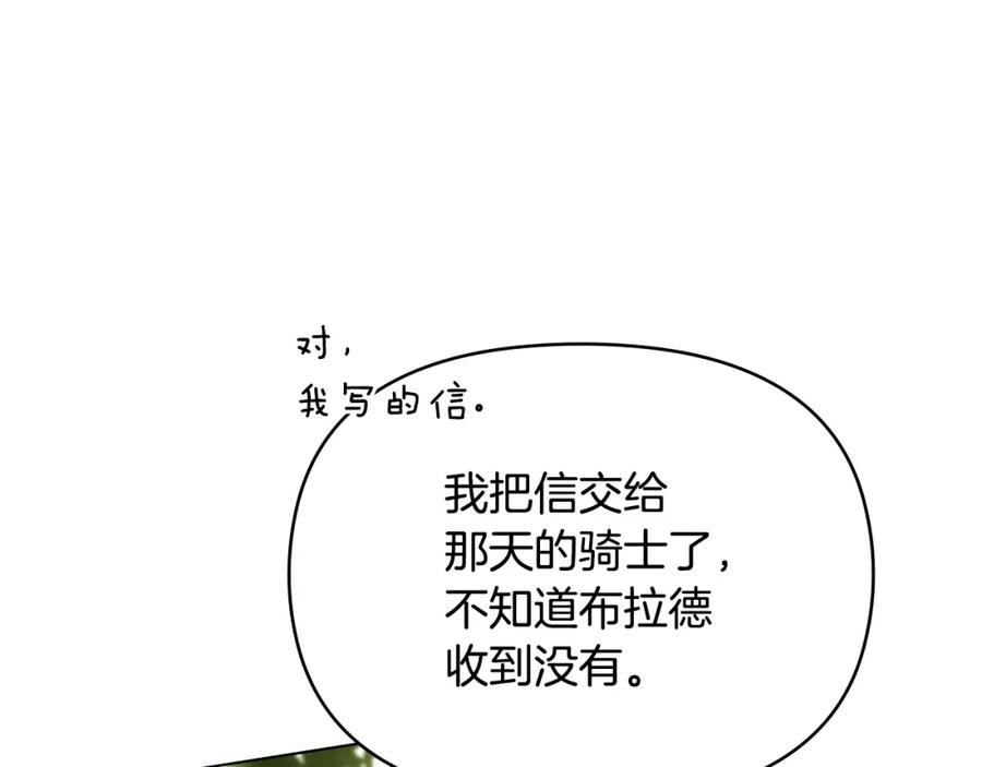 如果违背公爵的话 - 第33话 思念入梦来 - 第132张图