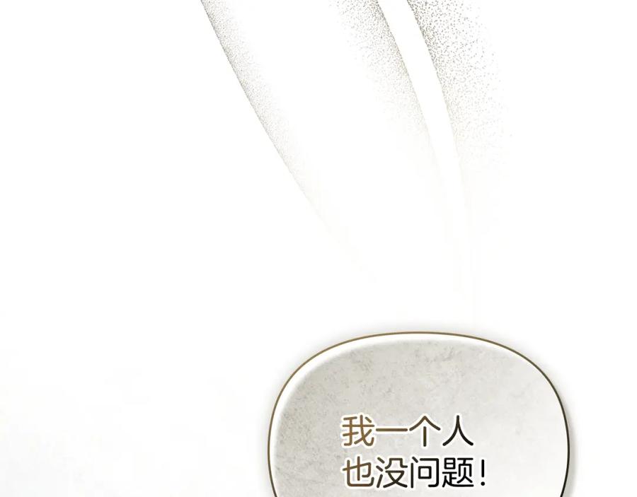 如果违背公爵的话 - 第33话 思念入梦来 - 第152张图