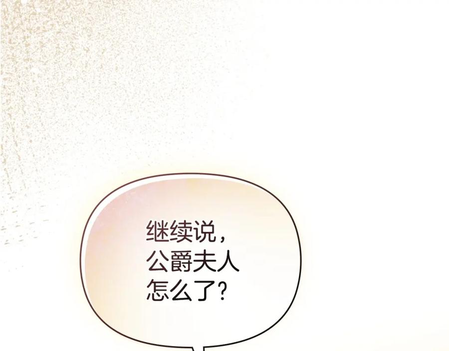如果违背公爵的话 - 第33话 思念入梦来 - 第162张图