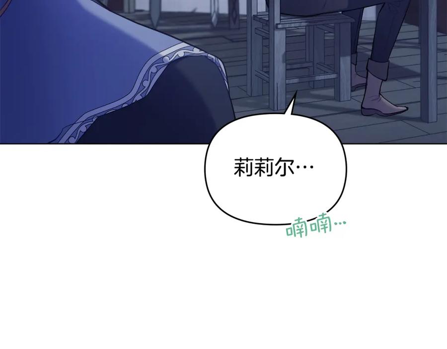 如果违背公爵的话 - 第33话 思念入梦来 - 第98张图