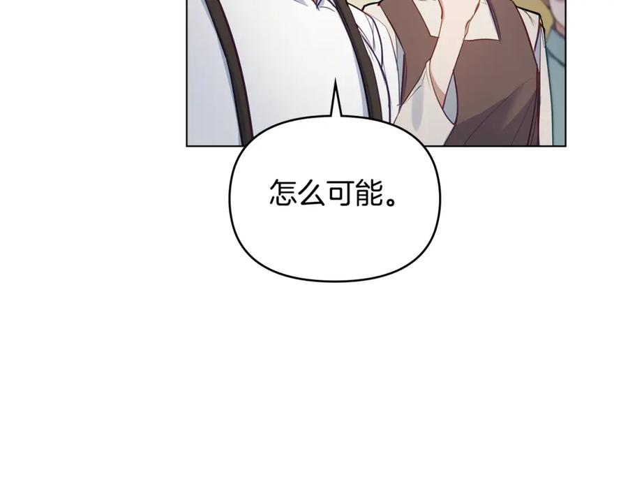如果违背公爵的话 - 第33话 思念入梦来 - 第139张图