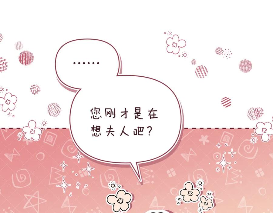 如果违背公爵的话 - 第33话 思念入梦来 - 第111张图