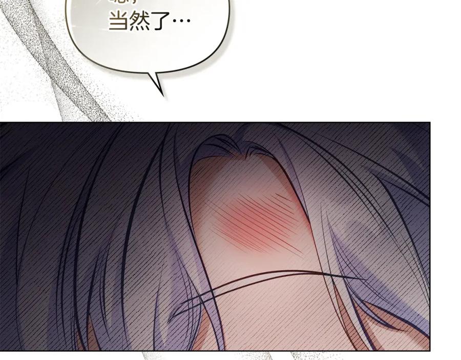 如果违背公爵的话 - 第33话 思念入梦来 - 第151张图