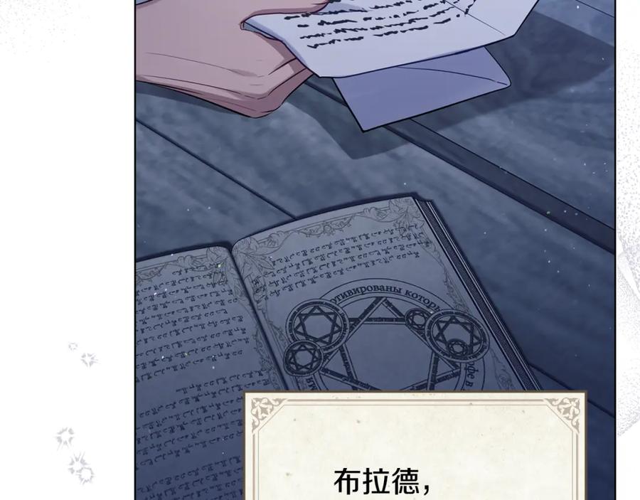 如果违背公爵的话 - 第33话 思念入梦来 - 第120张图