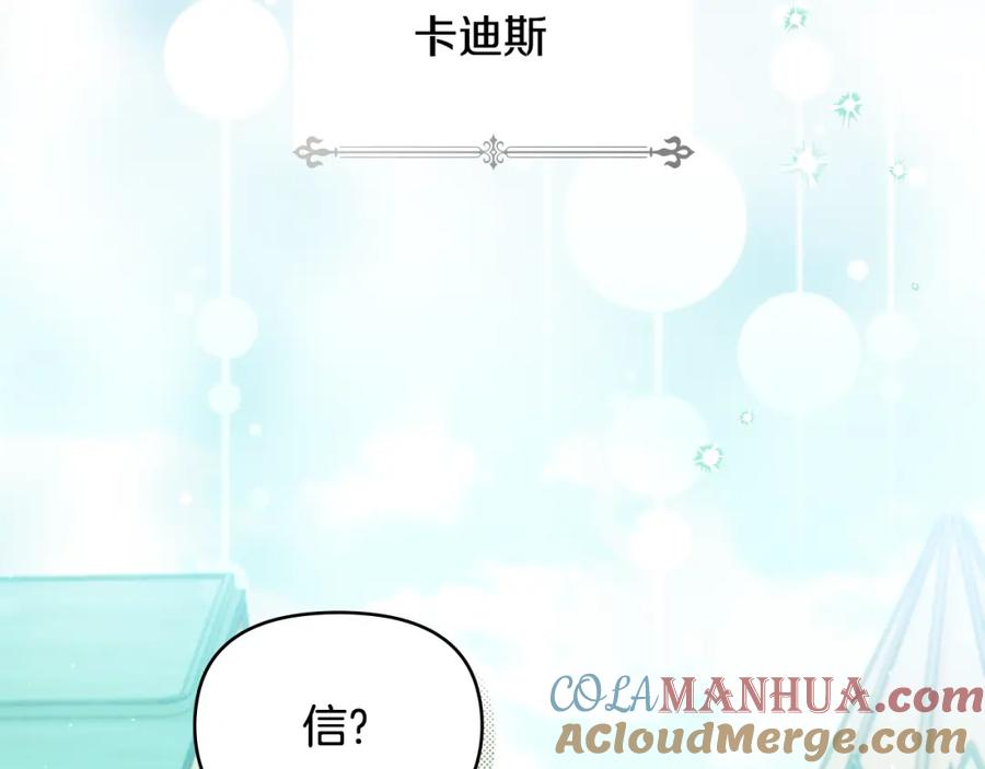 如果违背公爵的话 - 第33话 思念入梦来 - 第129张图