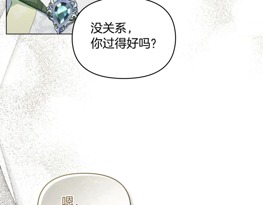 如果违背公爵的话 - 第33话 思念入梦来 - 第150张图