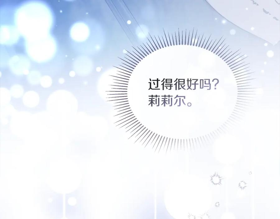 如果违背公爵的话 - 第33话 思念入梦来 - 第126张图