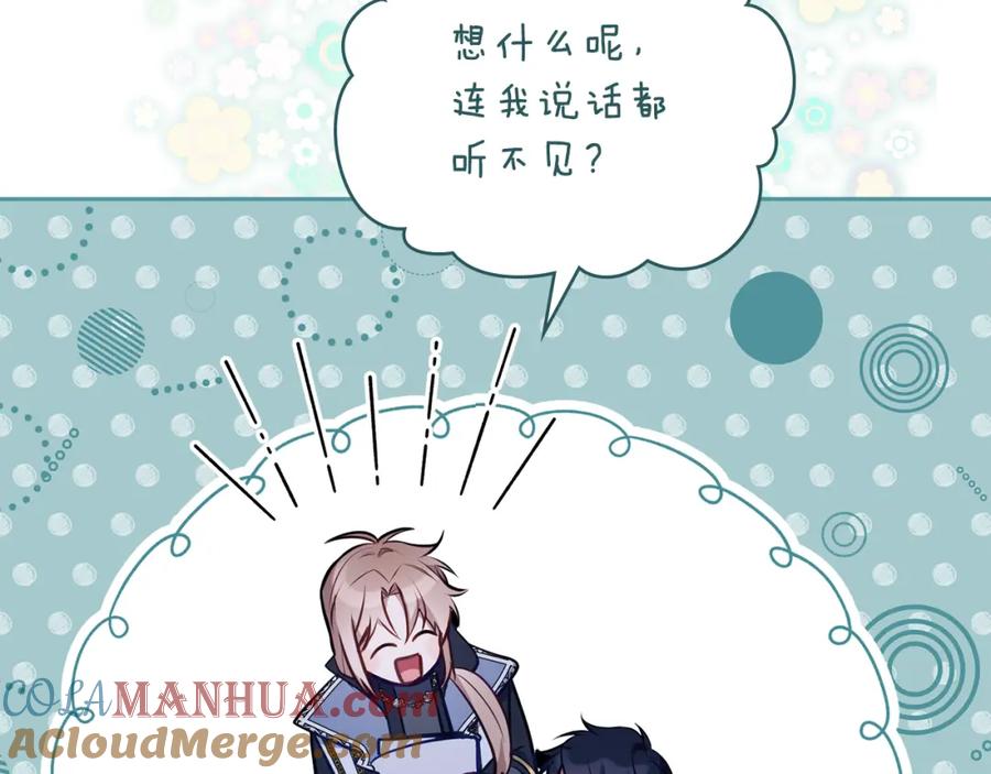 如果违背公爵的话 - 第33话 思念入梦来 - 第101张图