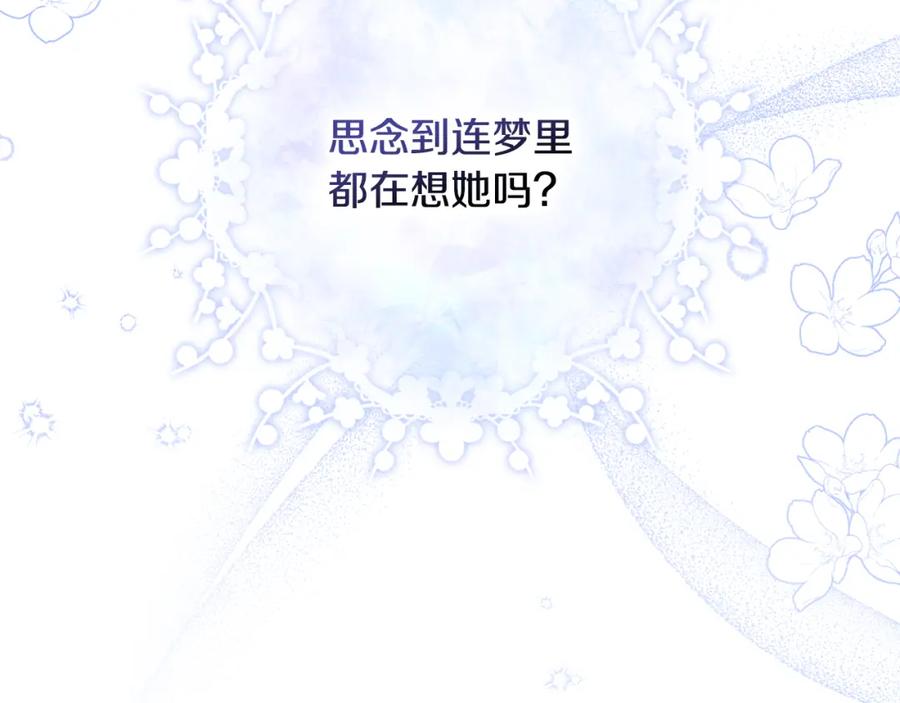 如果违背公爵的话 - 第33话 思念入梦来 - 第90张图