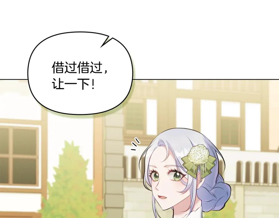 如果违背公爵的话 - 第33话 思念入梦来 - 第140张图