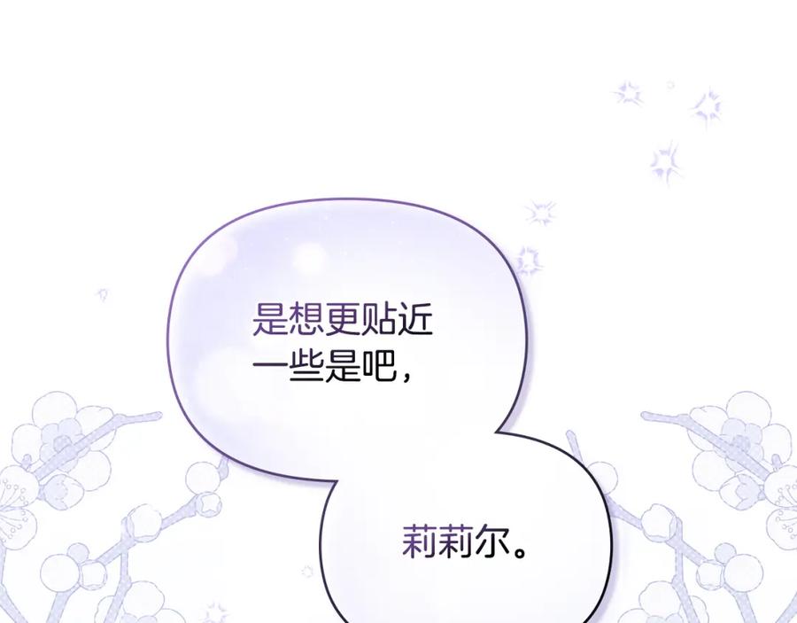 如果违背公爵的话 - 第33话 思念入梦来 - 第18张图