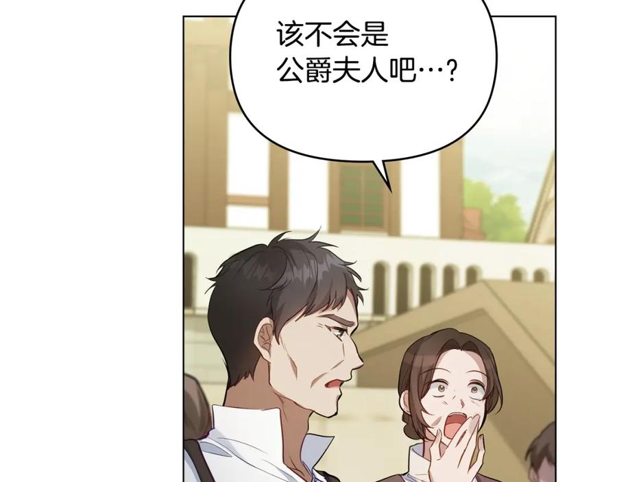 如果违背公爵的话 - 第33话 思念入梦来 - 第138张图