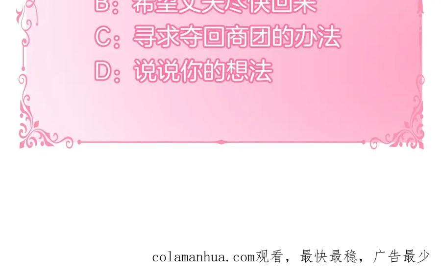 如果违背公爵的话 - 第33话 思念入梦来 - 第167张图