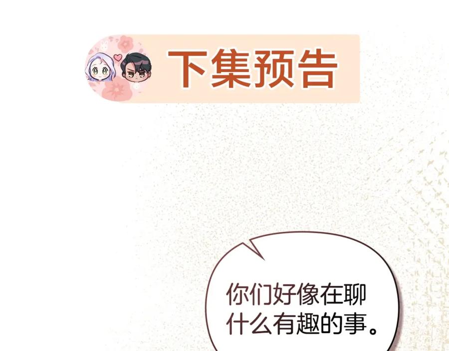 如果违背公爵的话 - 第33话 思念入梦来 - 第158张图