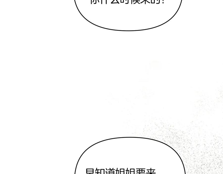 如果违背公爵的话 - 第33话 思念入梦来 - 第147张图
