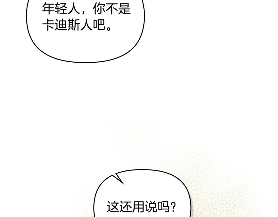 如果违背公爵的话 - 第34话 受伤的弟弟 - 第75张图