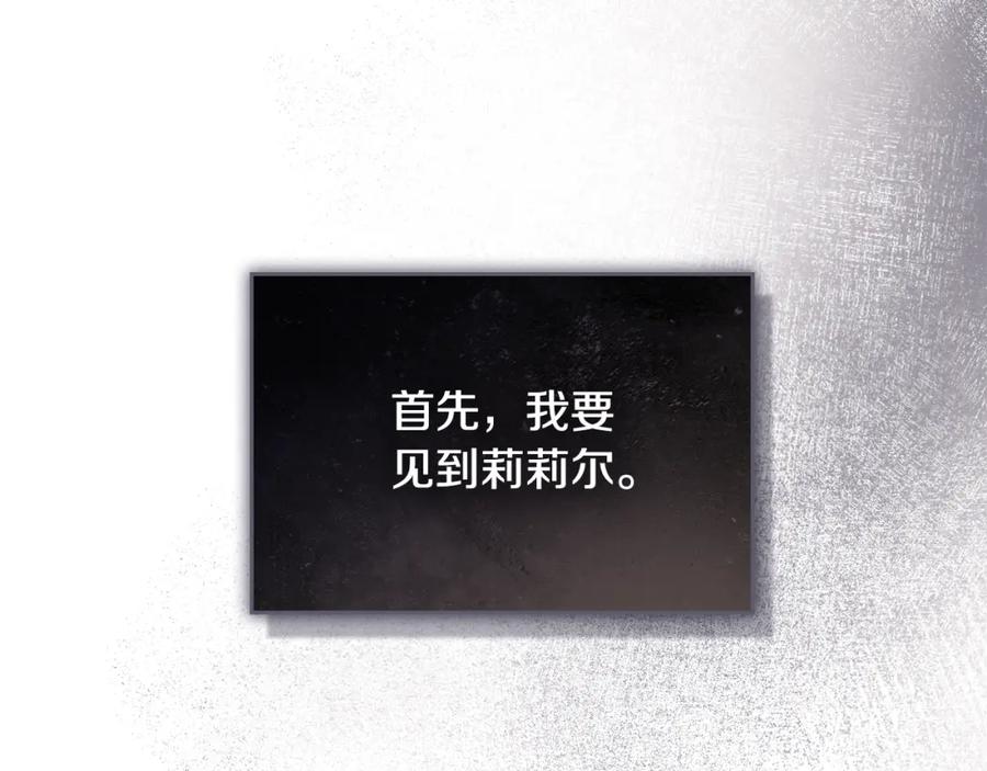 如果违背公爵的话 - 第34话 受伤的弟弟 - 第110张图