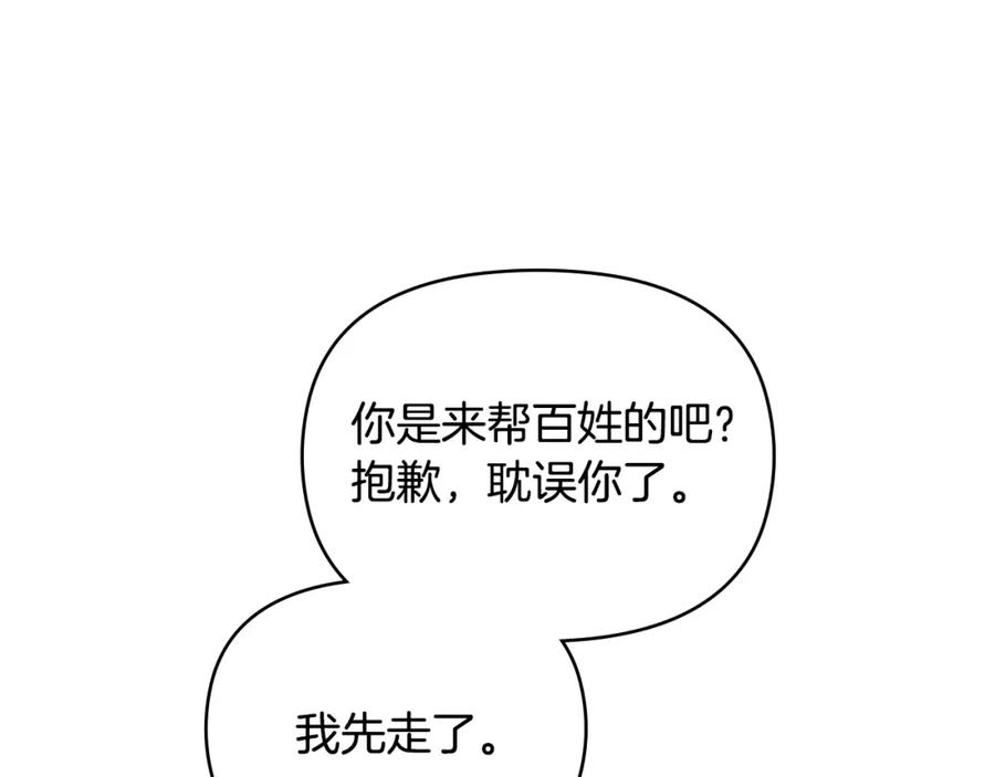 如果违背公爵的话 - 第34话 受伤的弟弟 - 第15张图