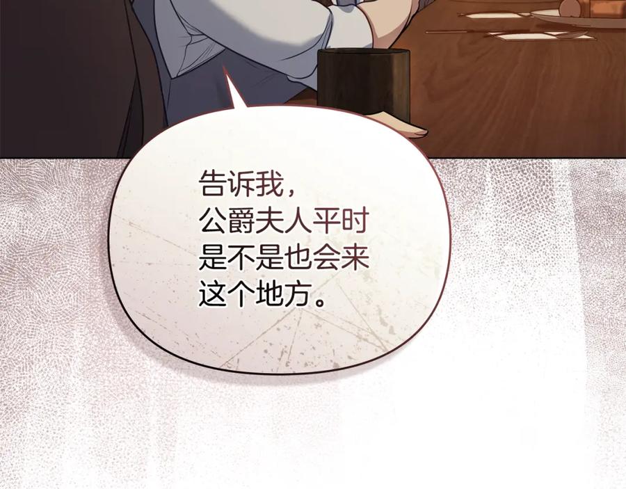 如果违背公爵的话 - 第34话 受伤的弟弟 - 第90张图