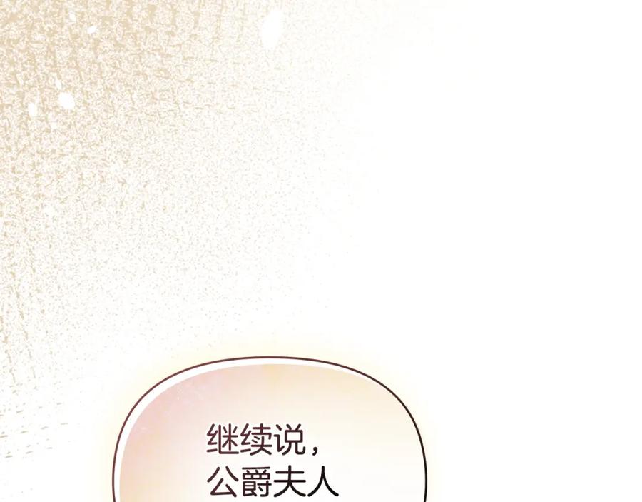 如果违背公爵的话 - 第34话 受伤的弟弟 - 第59张图