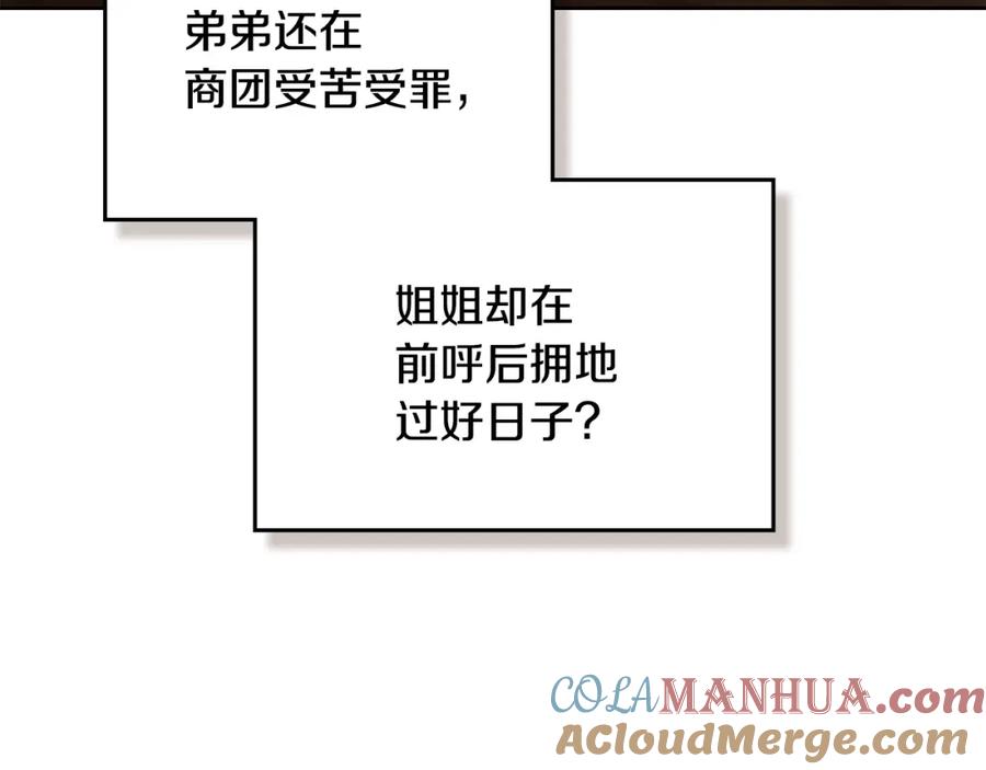 如果违背公爵的话 - 第34话 受伤的弟弟 - 第105张图