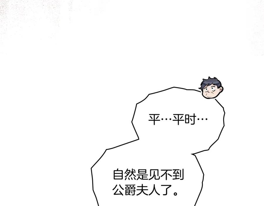 如果违背公爵的话 - 第34话 受伤的弟弟 - 第91张图