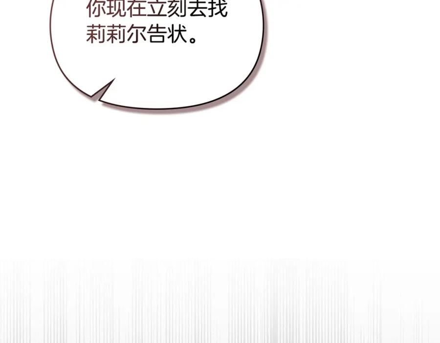 如果违背公爵的话 - 第34话 受伤的弟弟 - 第142张图