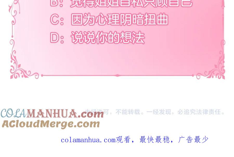 如果违背公爵的话 - 第34话 受伤的弟弟 - 第149张图