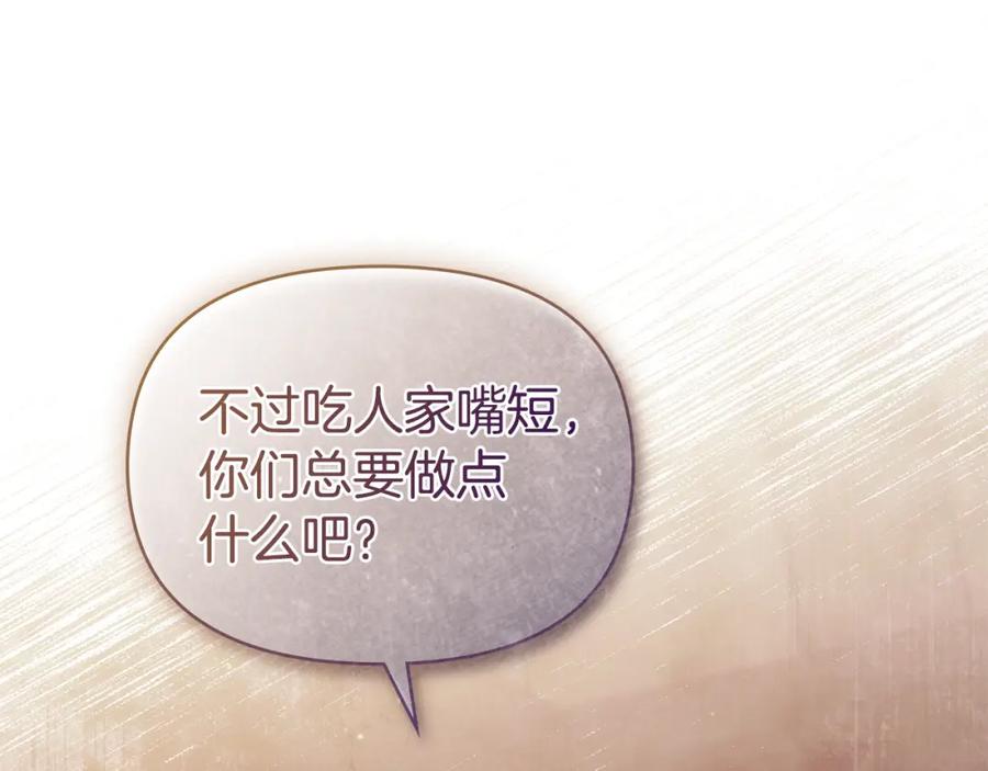 如果违背公爵的话 - 第34话 受伤的弟弟 - 第131张图