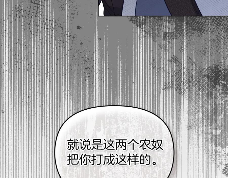 如果违背公爵的话 - 第34话 受伤的弟弟 - 第146张图