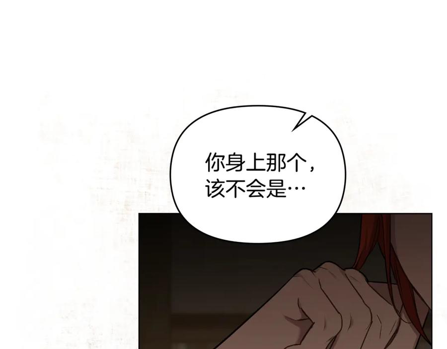 如果违背公爵的话 - 第34话 受伤的弟弟 - 第67张图