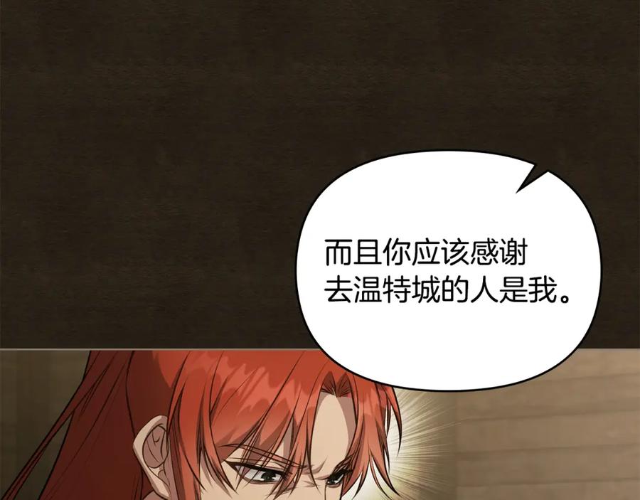 如果违背公爵的话 - 第35话 胁迫 - 第114张图